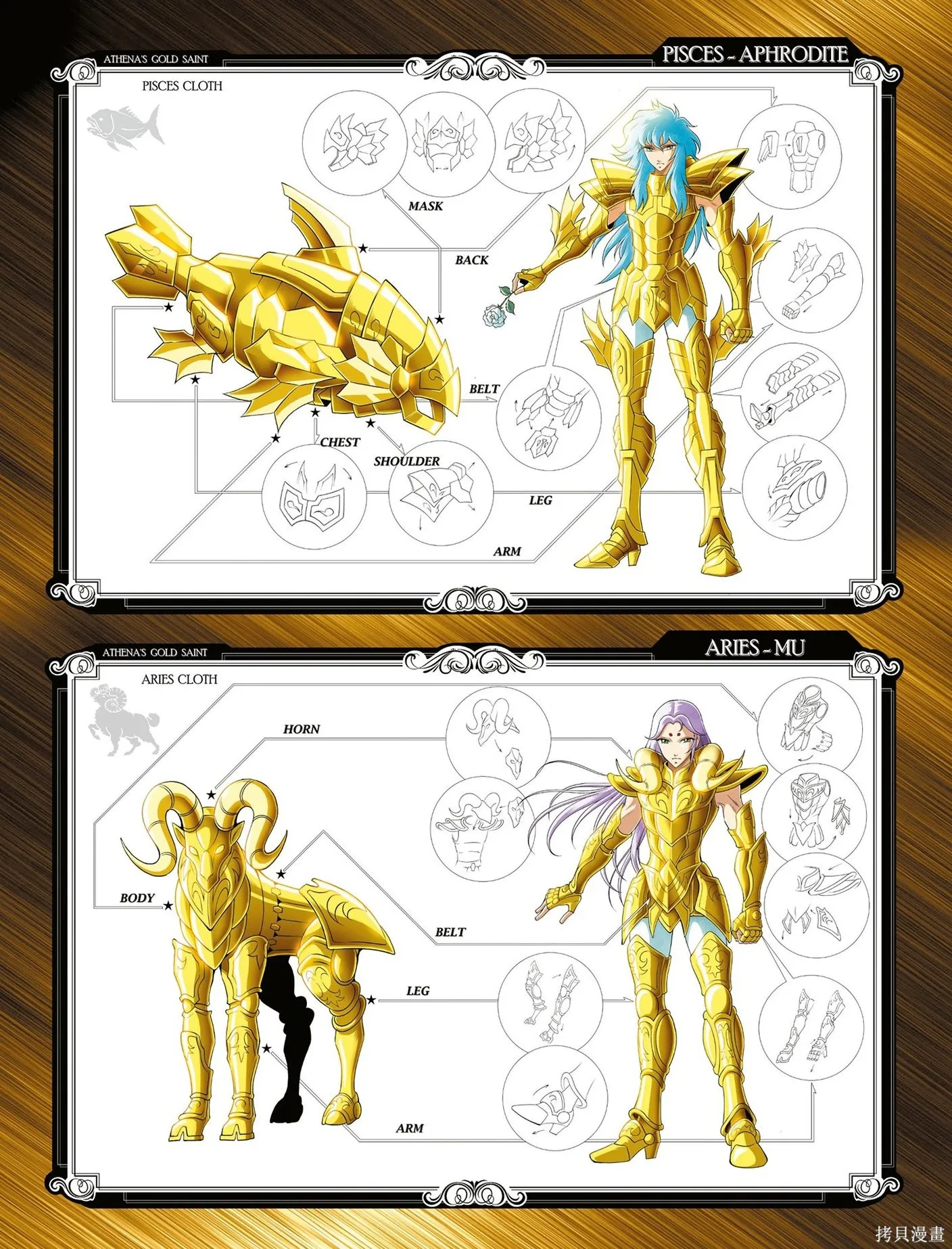 聖鬥士星矢Time Odyssey,第02卷,第70张