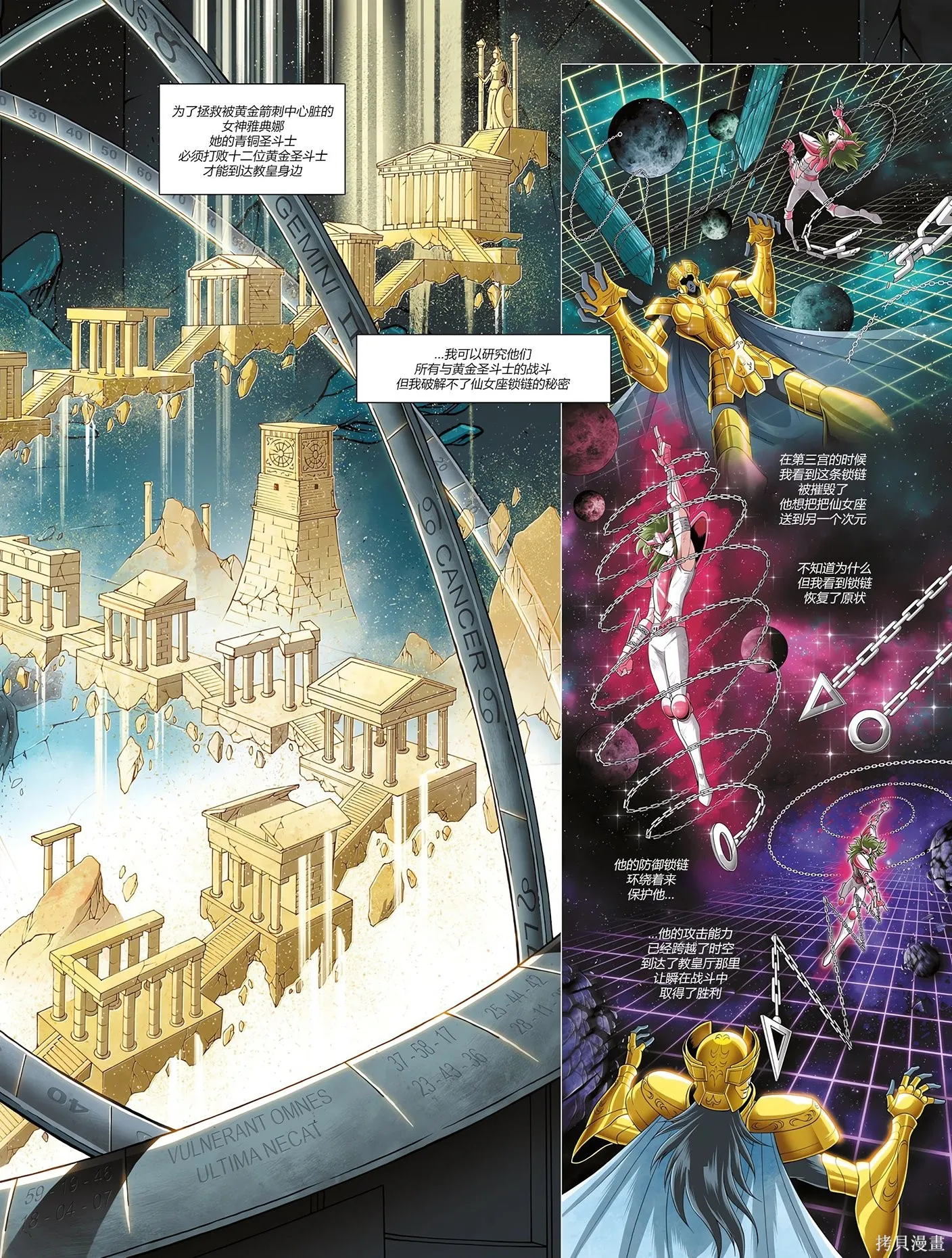 聖鬥士星矢Time Odyssey,第02卷,第8张