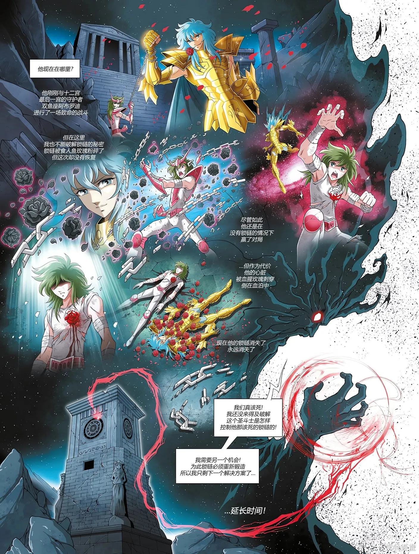 聖鬥士星矢Time Odyssey,第02卷,第9张