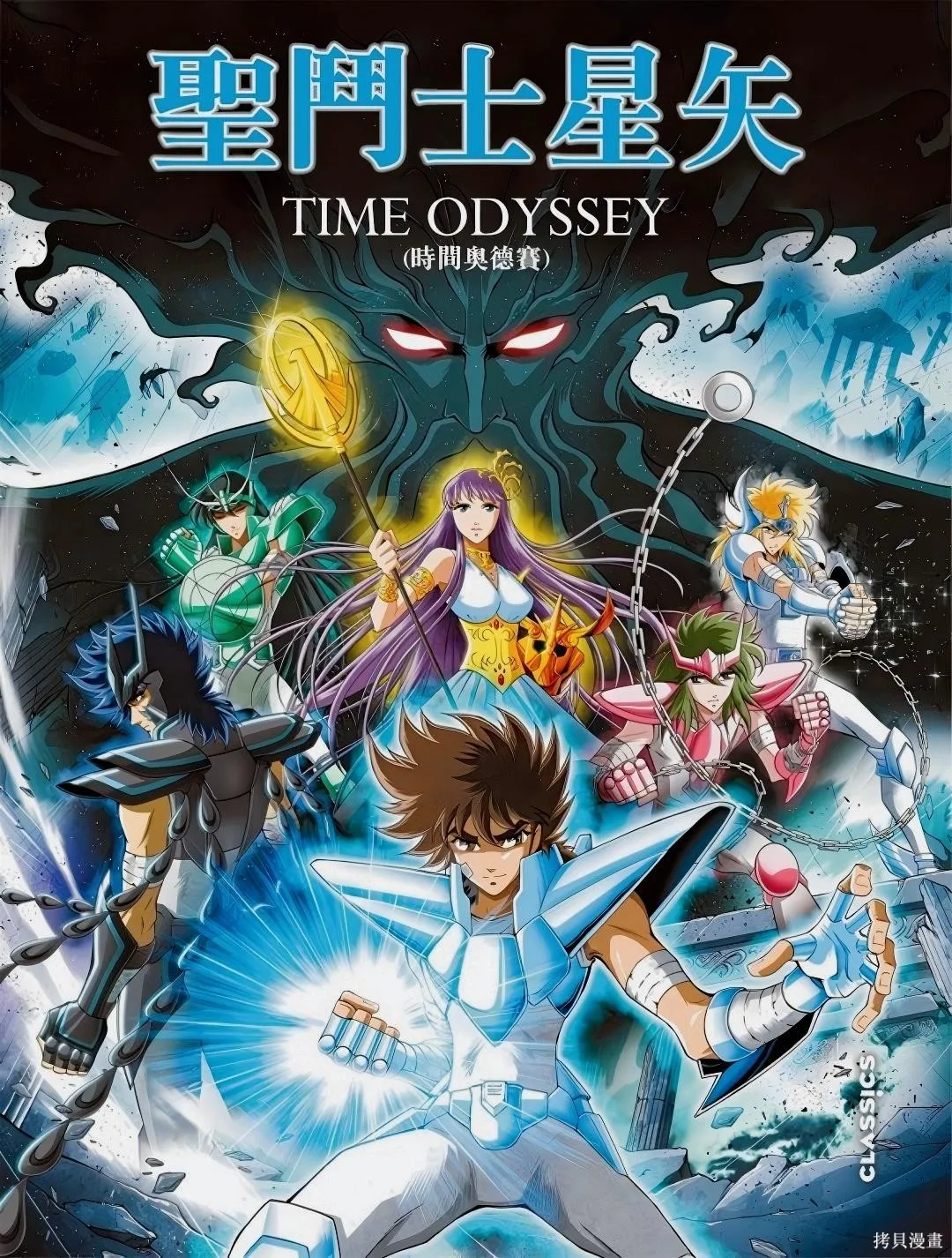聖鬥士星矢Time Odyssey,第01卷,第1张