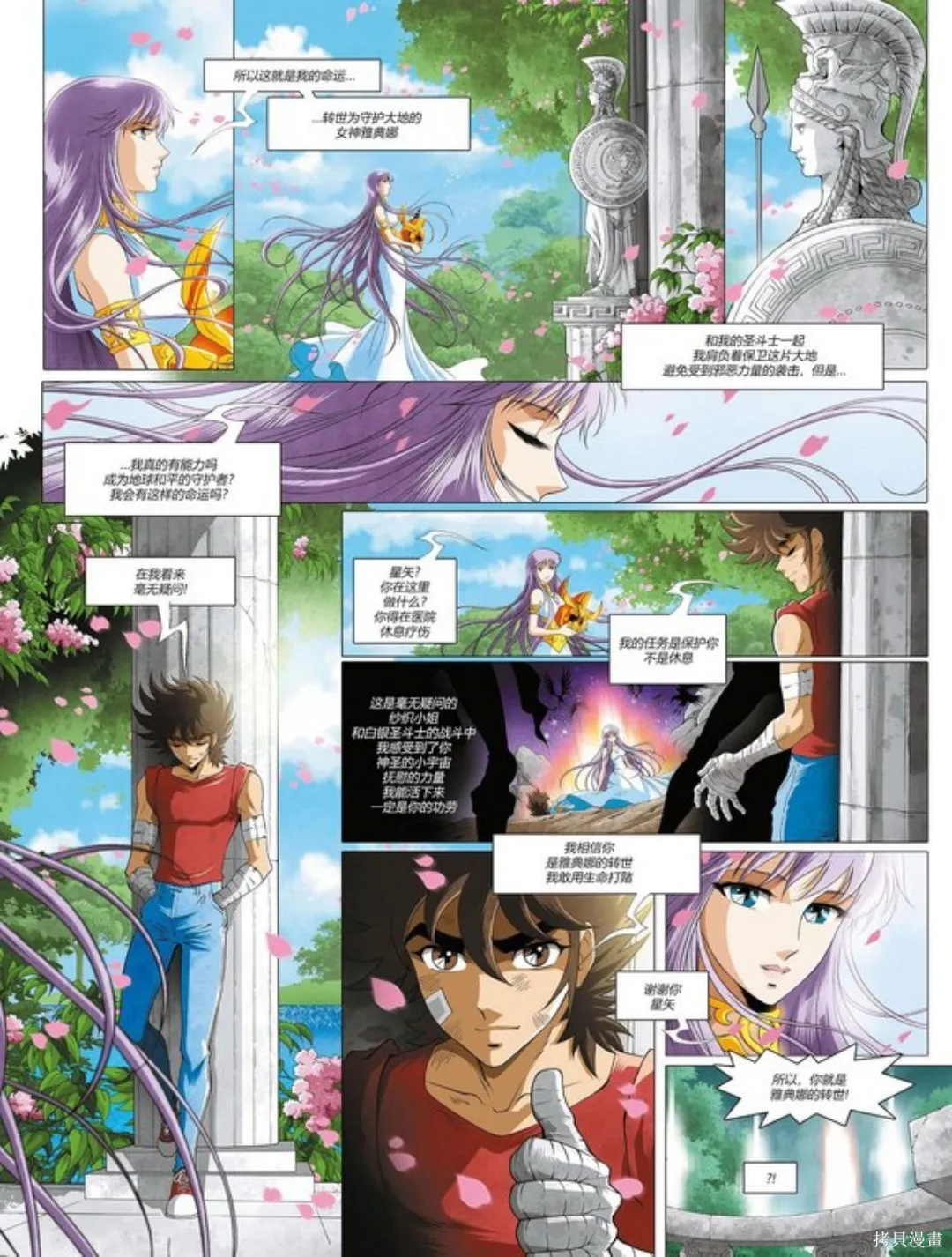 聖鬥士星矢Time Odyssey,第01卷,第10张
