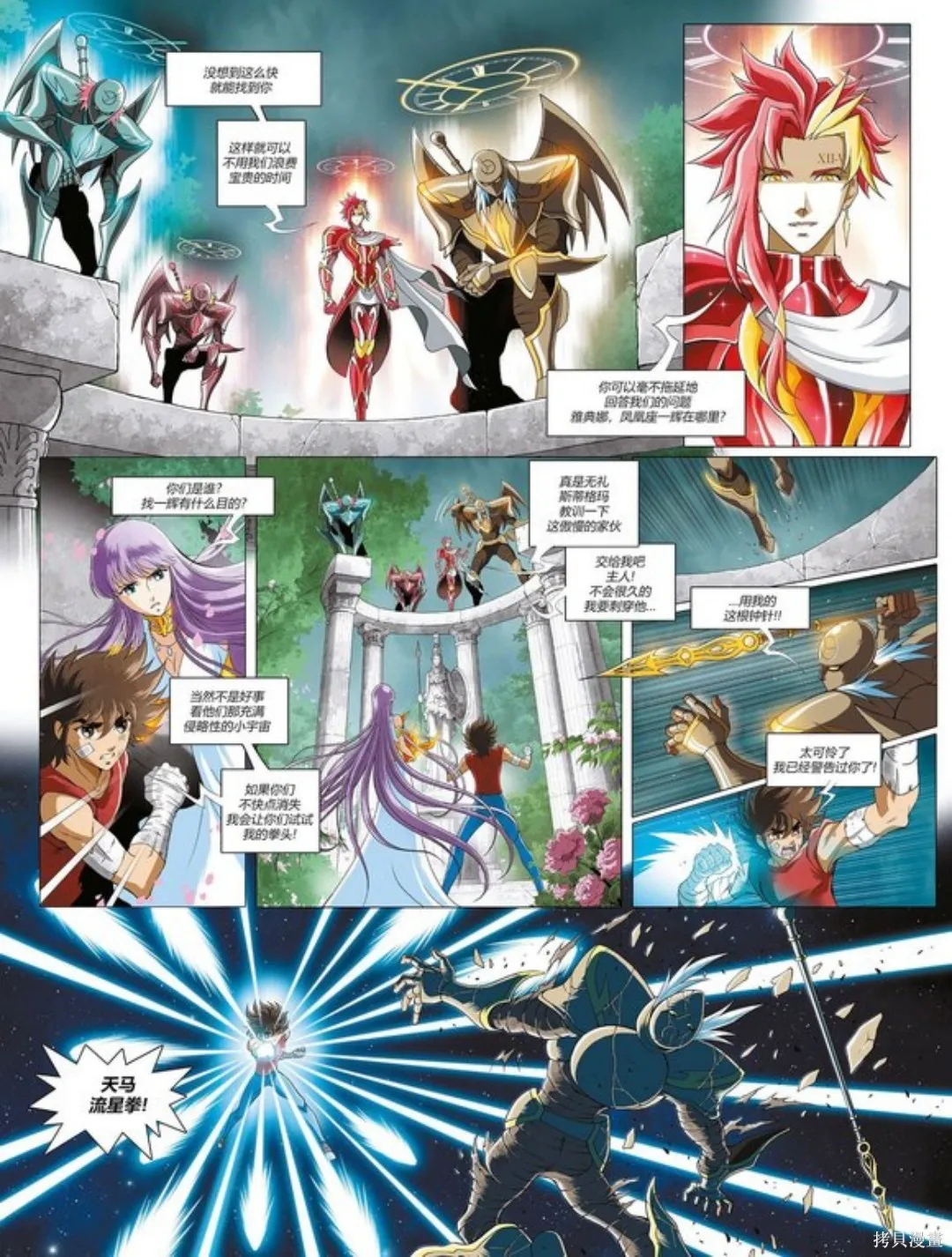 聖鬥士星矢Time Odyssey,第01卷,第11张