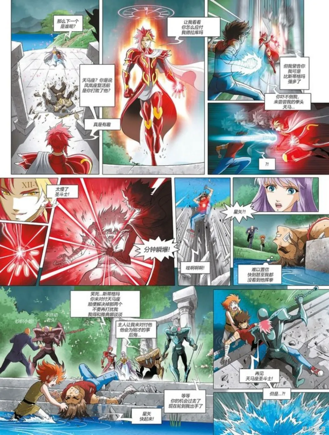 聖鬥士星矢Time Odyssey,第01卷,第12张