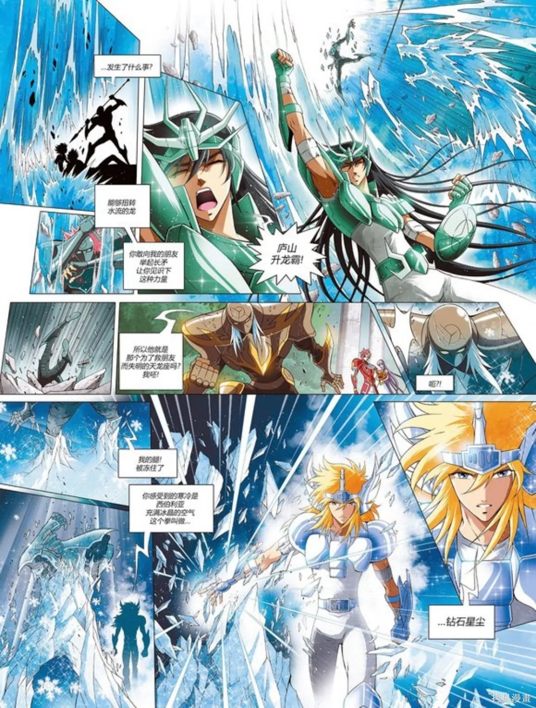 聖鬥士星矢Time Odyssey,第01卷,第13张