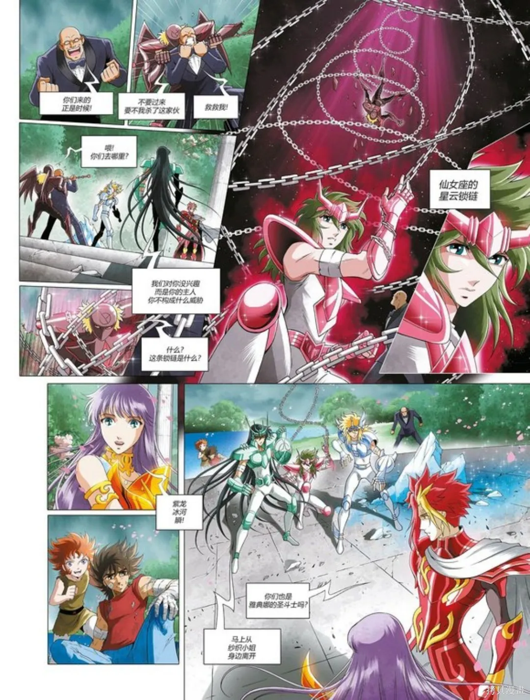聖鬥士星矢Time Odyssey,第01卷,第14张