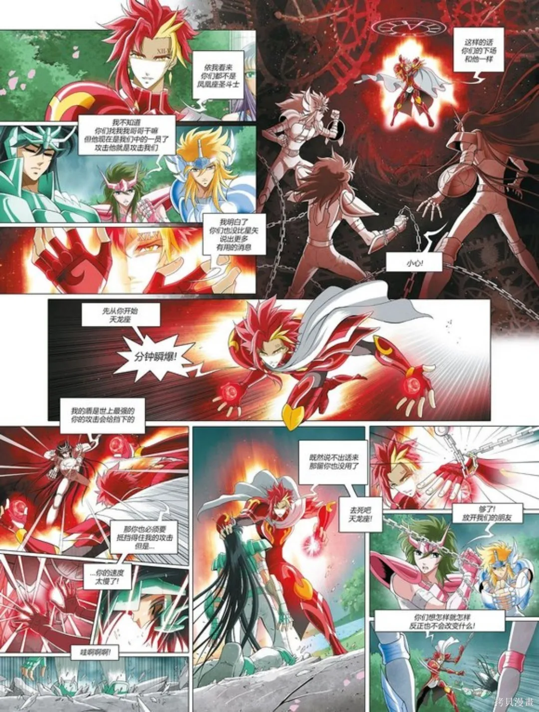 聖鬥士星矢Time Odyssey,第01卷,第15张