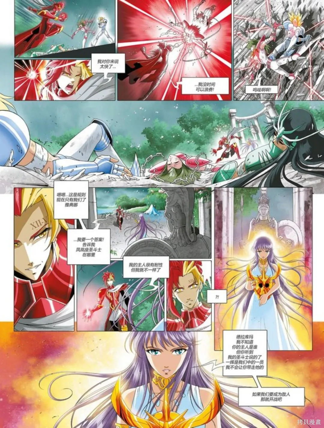 聖鬥士星矢Time Odyssey,第01卷,第16张