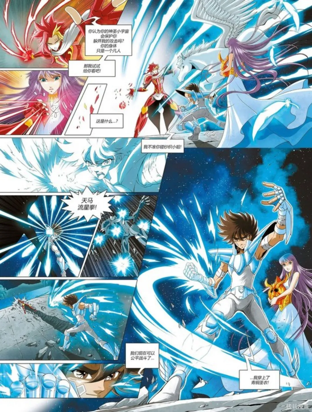 聖鬥士星矢Time Odyssey,第01卷,第17张