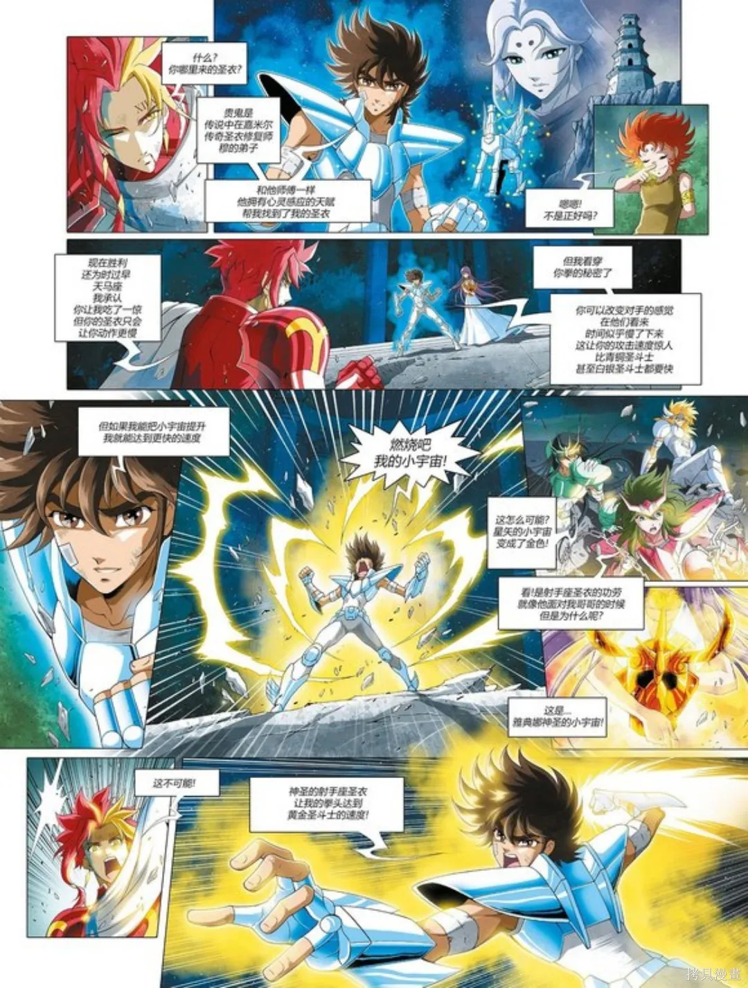 聖鬥士星矢Time Odyssey,第01卷,第18张