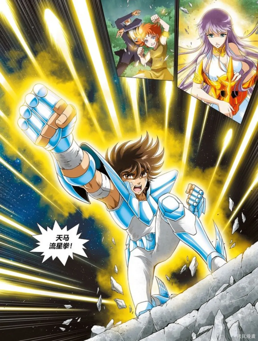 聖鬥士星矢Time Odyssey,第01卷,第20张