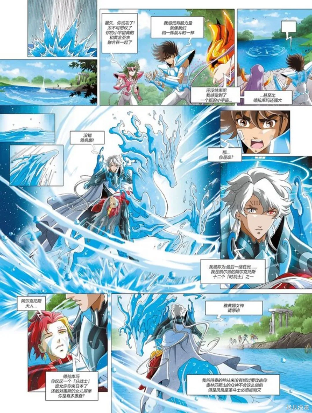 聖鬥士星矢Time Odyssey,第01卷,第21张
