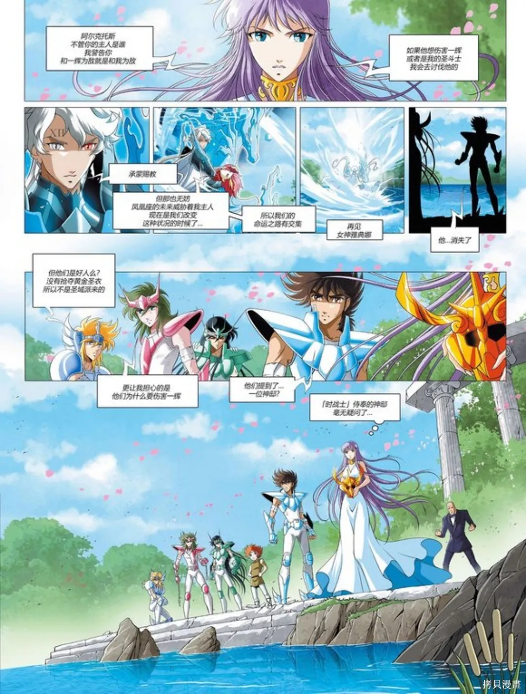 聖鬥士星矢Time Odyssey,第01卷,第22张