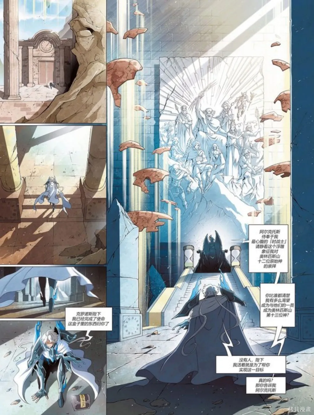 聖鬥士星矢Time Odyssey,第01卷,第25张