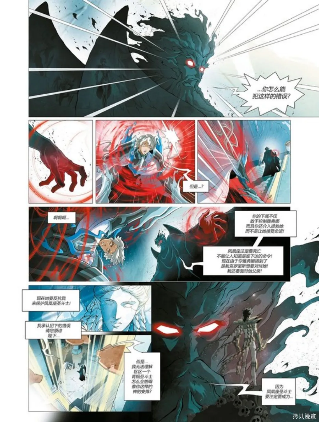 聖鬥士星矢Time Odyssey,第01卷,第26张
