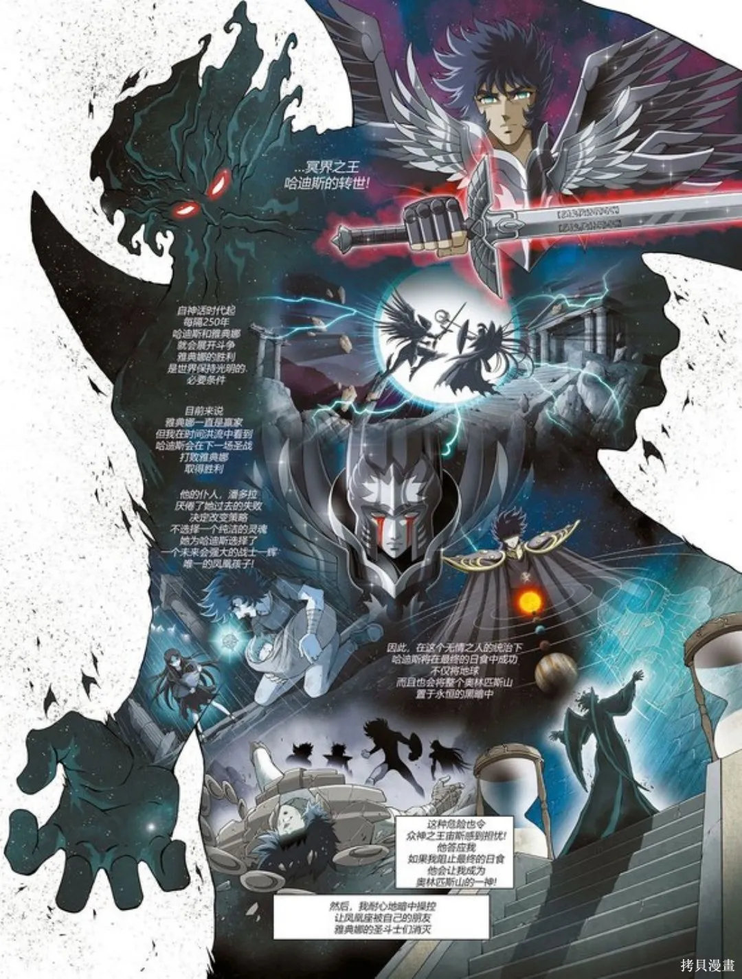 聖鬥士星矢Time Odyssey,第01卷,第27张