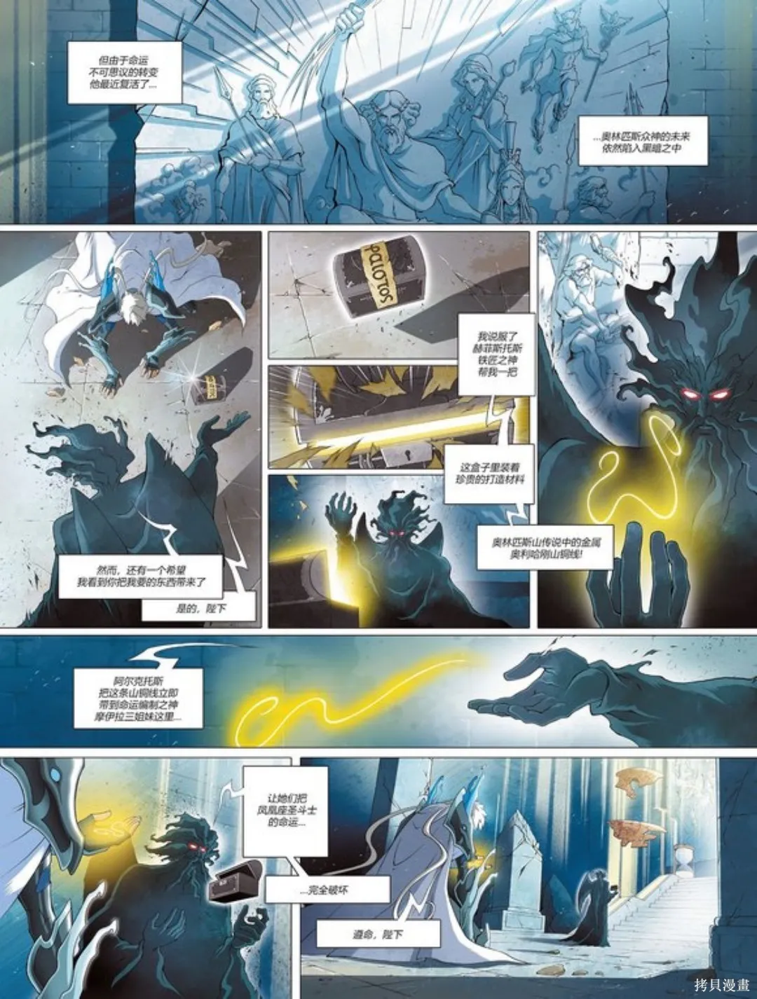 聖鬥士星矢Time Odyssey,第01卷,第28张