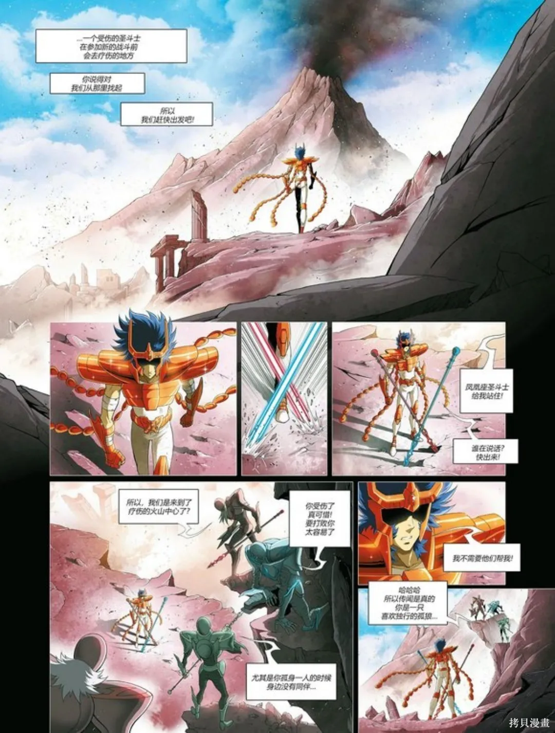 聖鬥士星矢Time Odyssey,第01卷,第30张