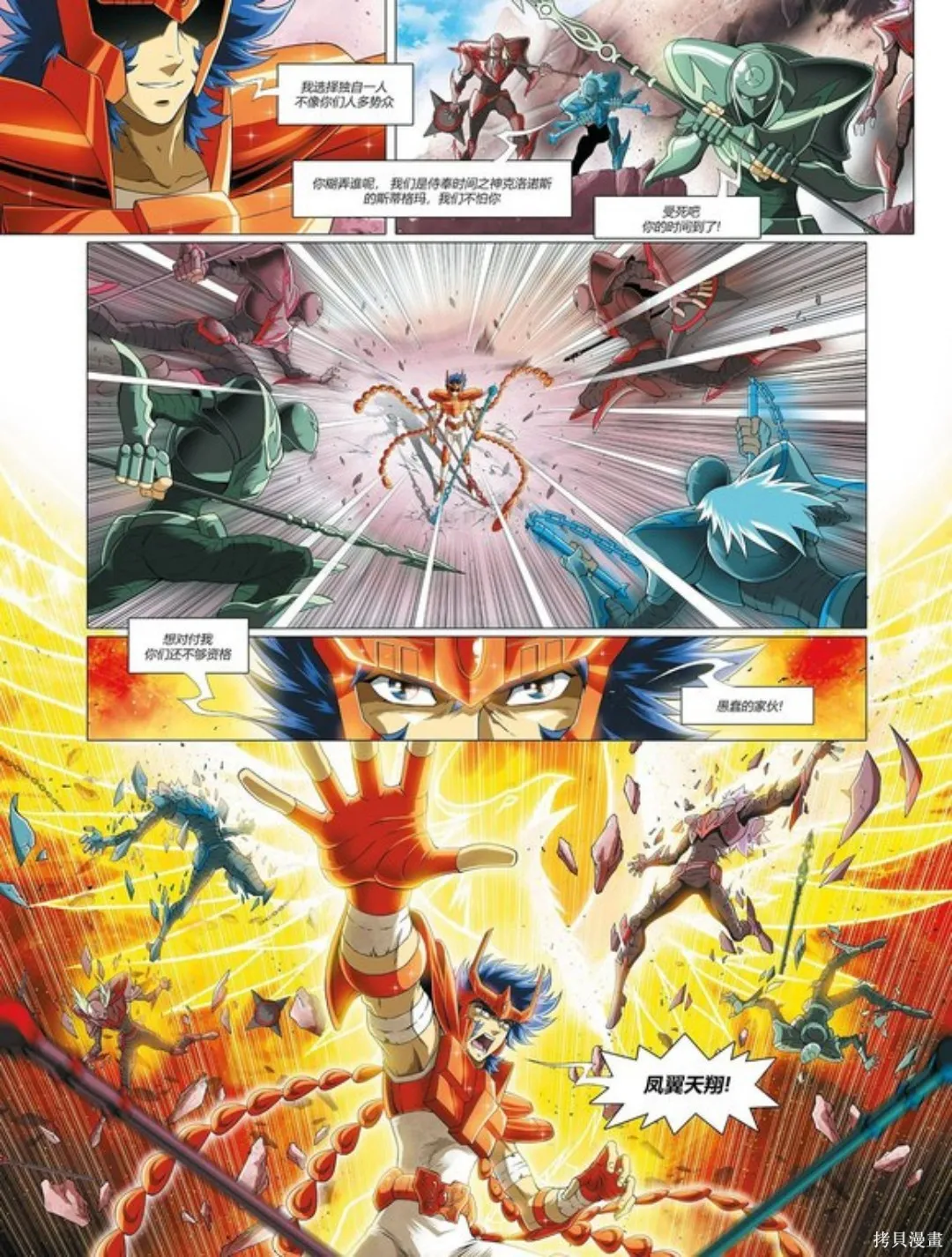 聖鬥士星矢Time Odyssey,第01卷,第31张