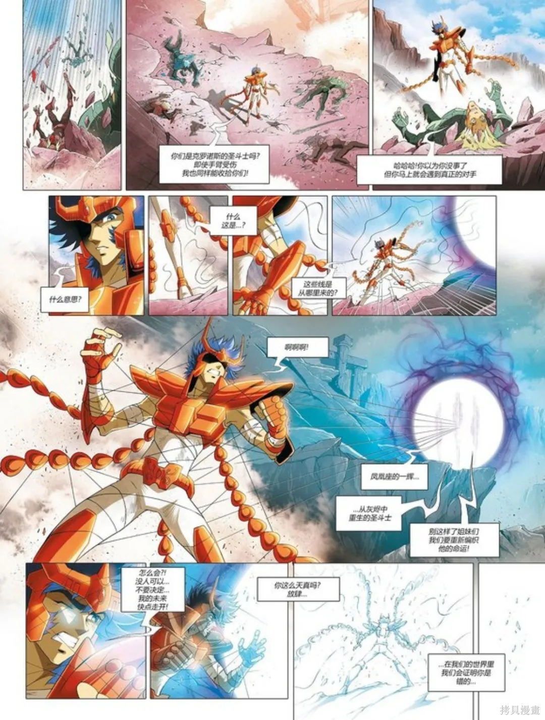 聖鬥士星矢Time Odyssey,第01卷,第32张
