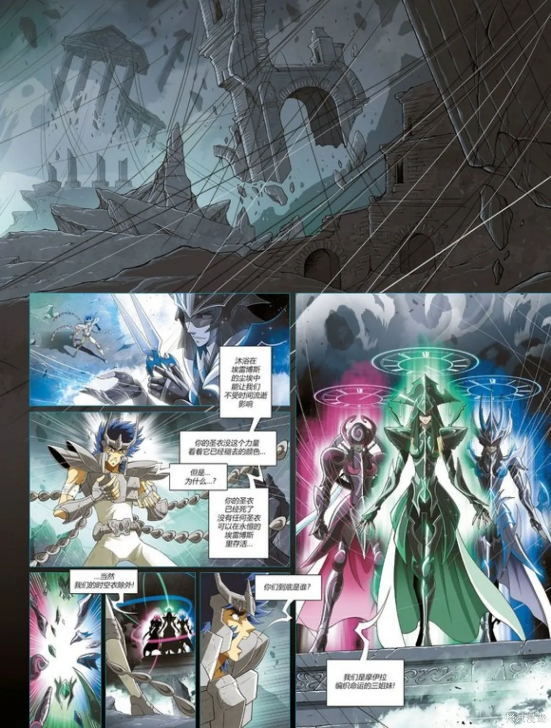 聖鬥士星矢Time Odyssey,第01卷,第34张