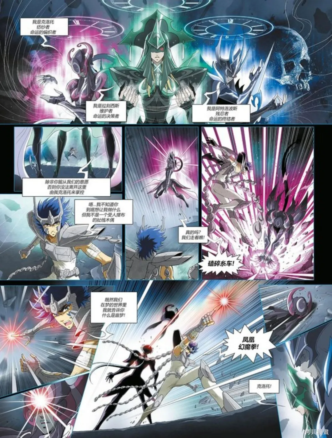聖鬥士星矢Time Odyssey,第01卷,第35张