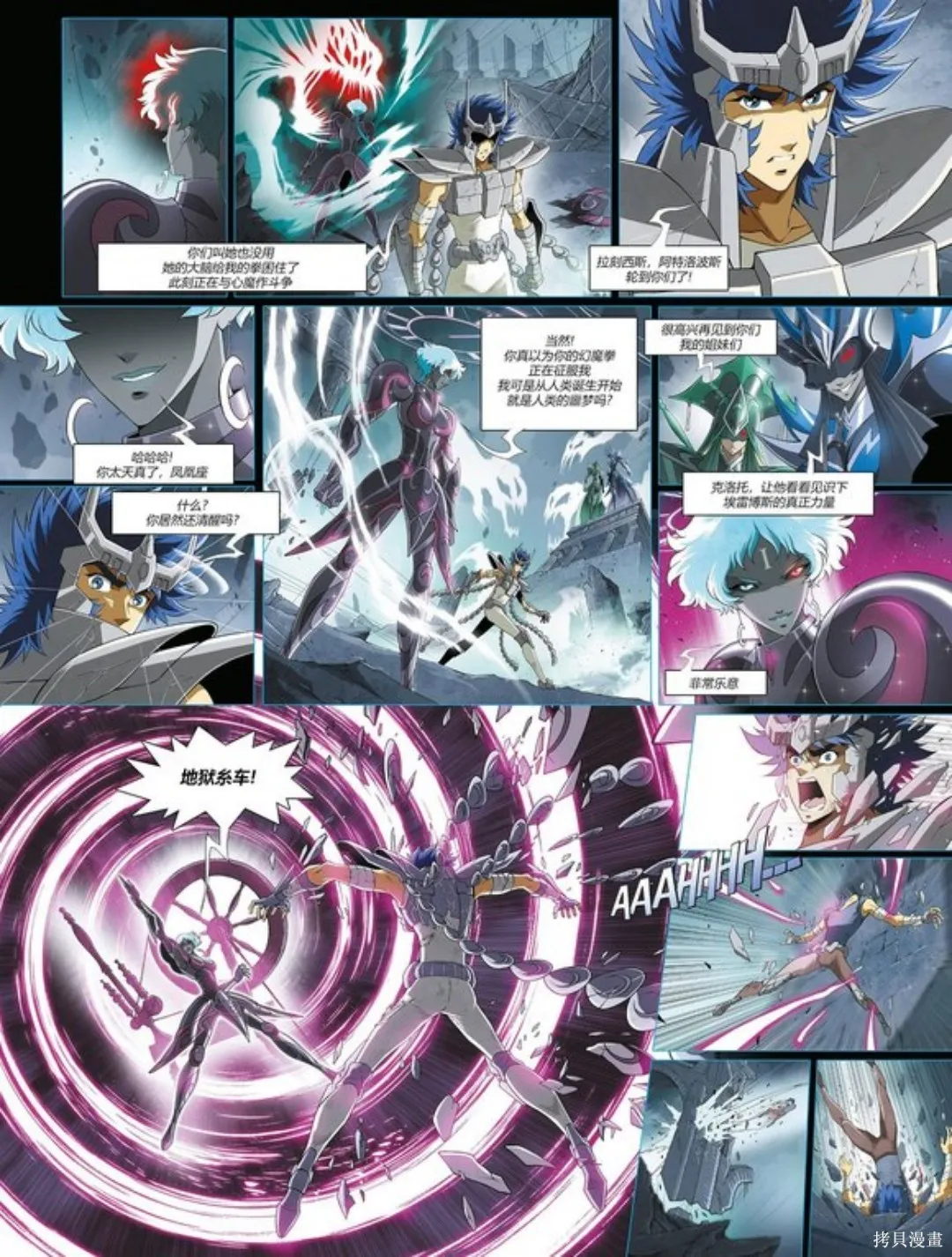 聖鬥士星矢Time Odyssey,第01卷,第36张