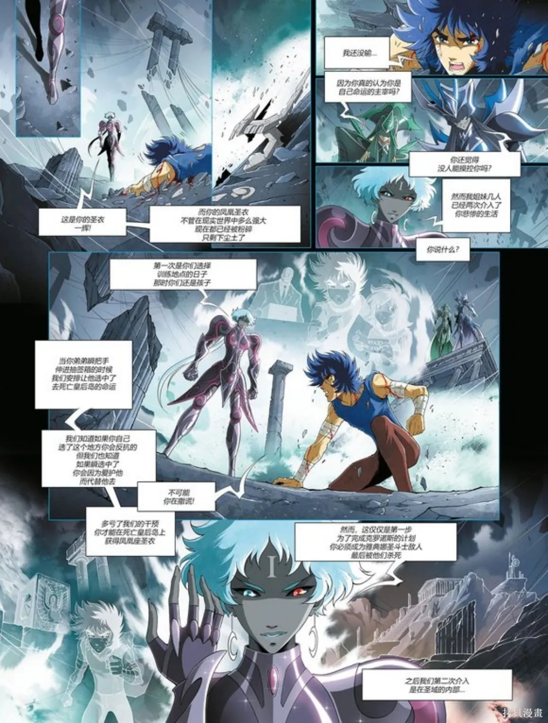 聖鬥士星矢Time Odyssey,第01卷,第37张