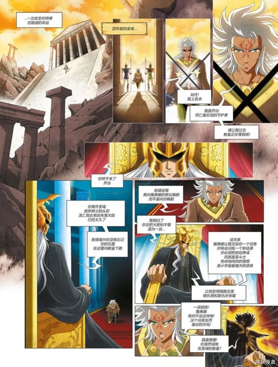 聖鬥士星矢Time Odyssey,第01卷,第38张