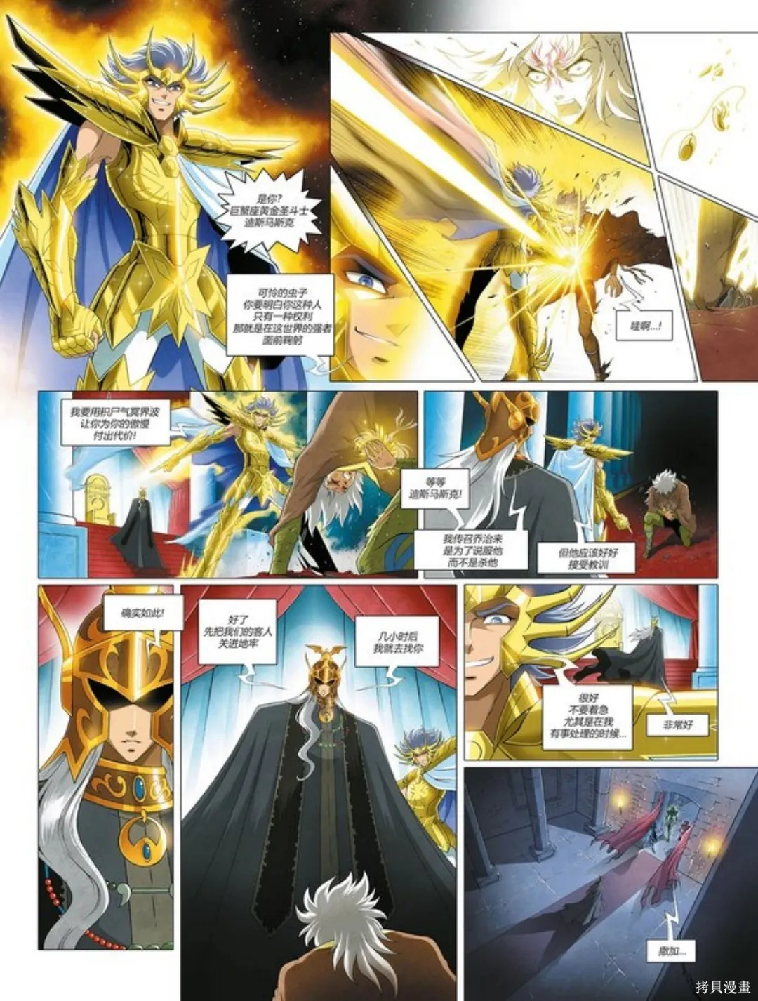 聖鬥士星矢Time Odyssey,第01卷,第39张