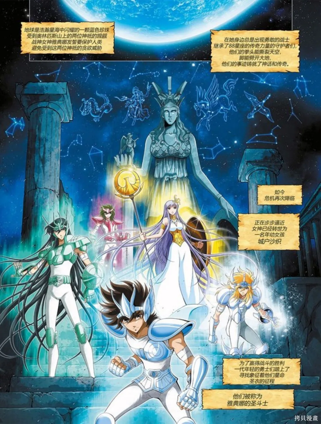 聖鬥士星矢Time Odyssey,第01卷,第4张