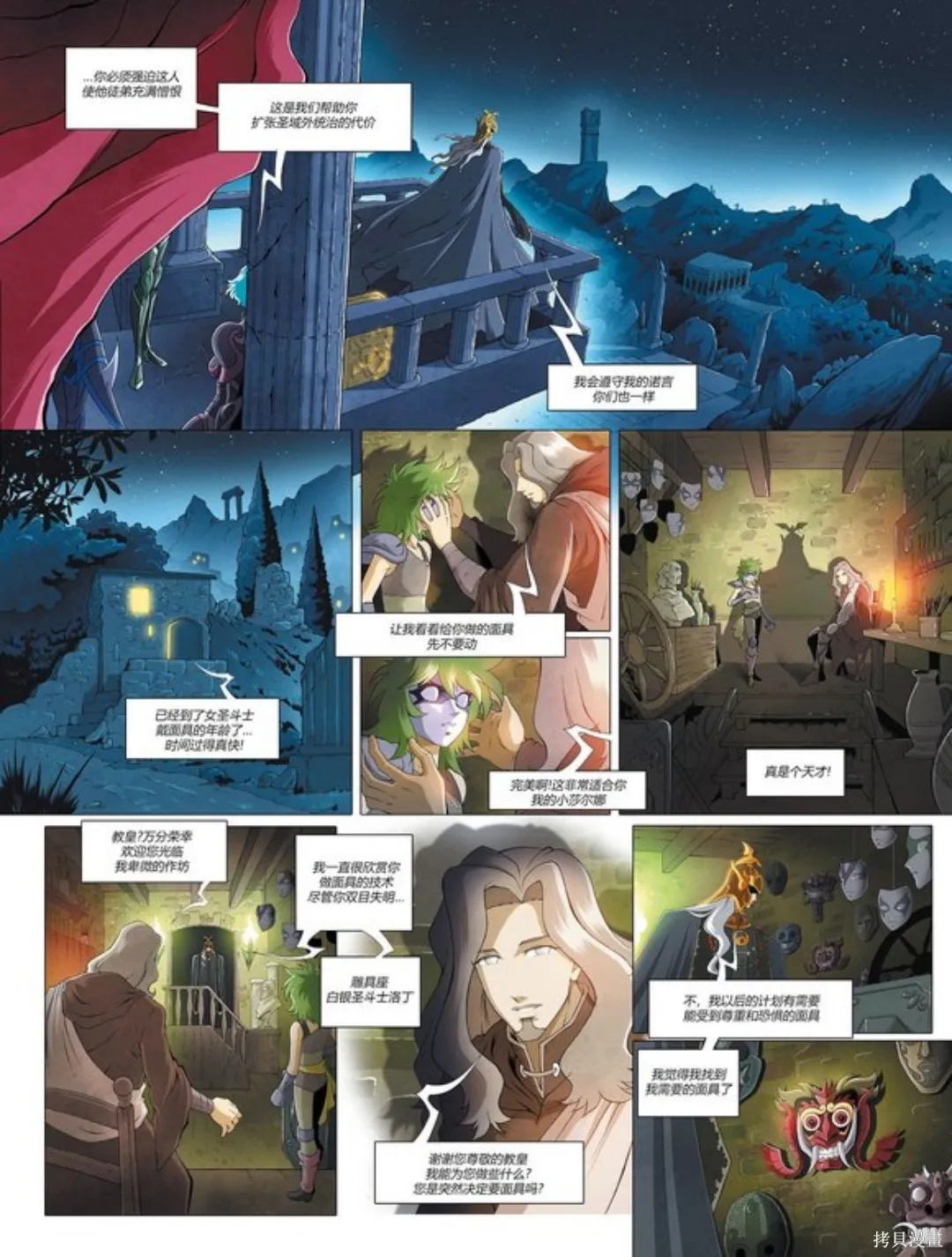 聖鬥士星矢Time Odyssey,第01卷,第40张