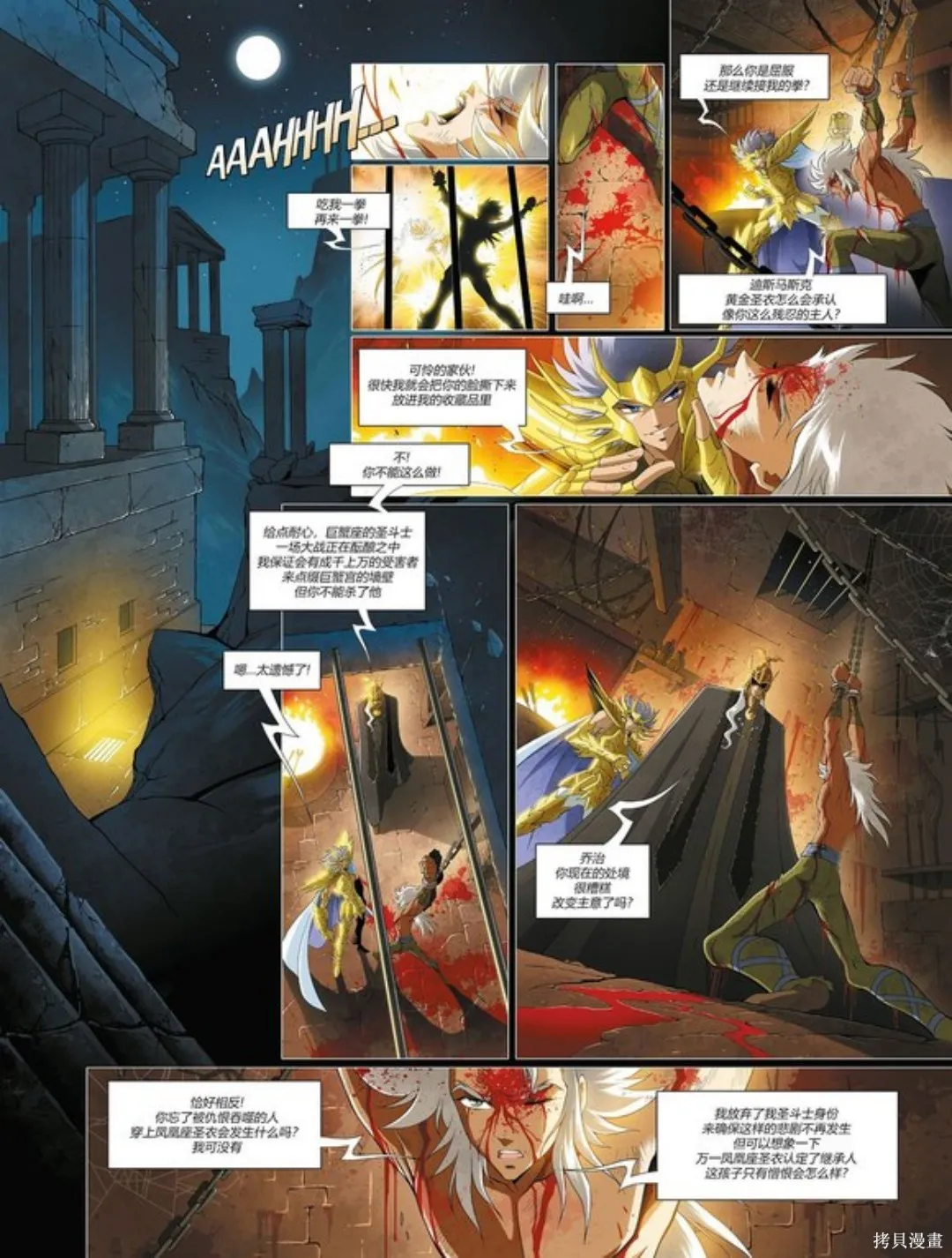 聖鬥士星矢Time Odyssey,第01卷,第41张