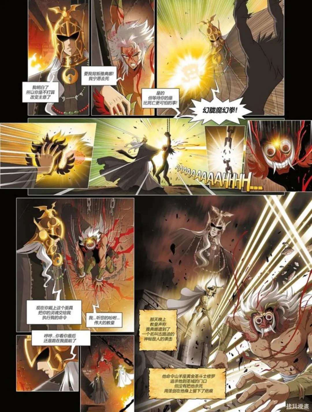聖鬥士星矢Time Odyssey,第01卷,第42张