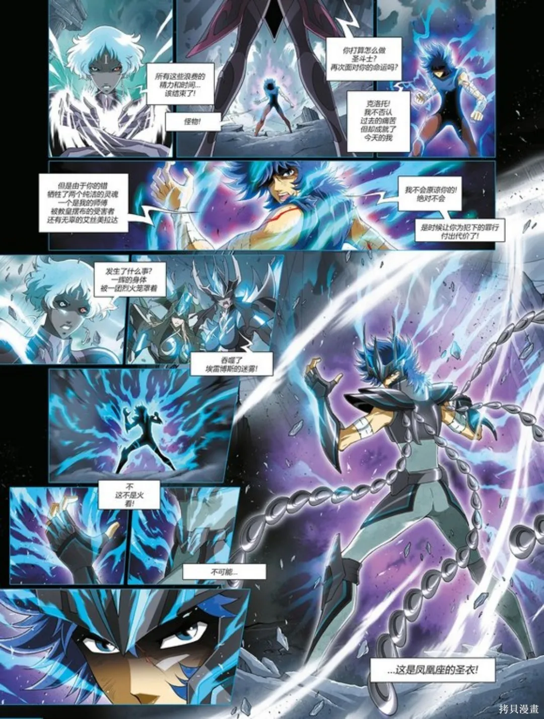 聖鬥士星矢Time Odyssey,第01卷,第44张