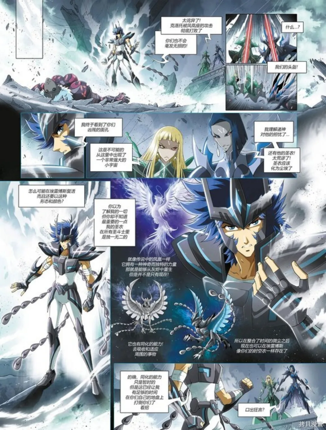 聖鬥士星矢Time Odyssey,第01卷,第46张