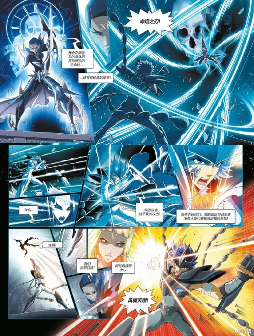 聖鬥士星矢Time Odyssey,第01卷,第47张