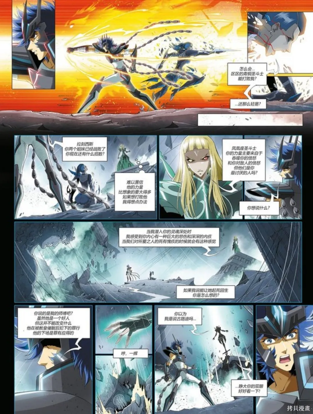 聖鬥士星矢Time Odyssey,第01卷,第48张