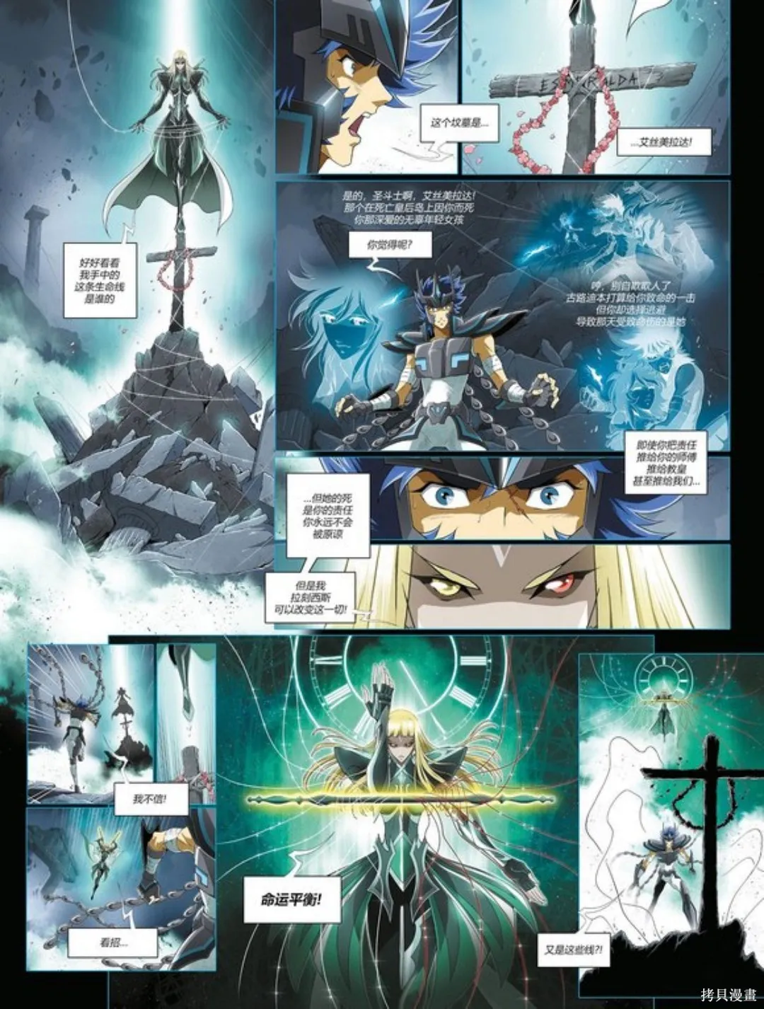 聖鬥士星矢Time Odyssey,第01卷,第49张