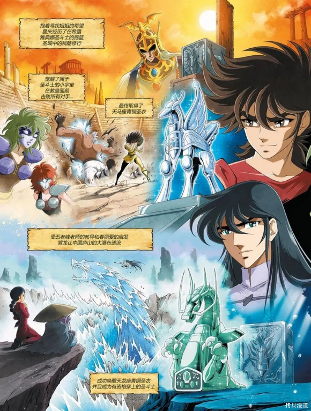 聖鬥士星矢Time Odyssey,第01卷,第5张