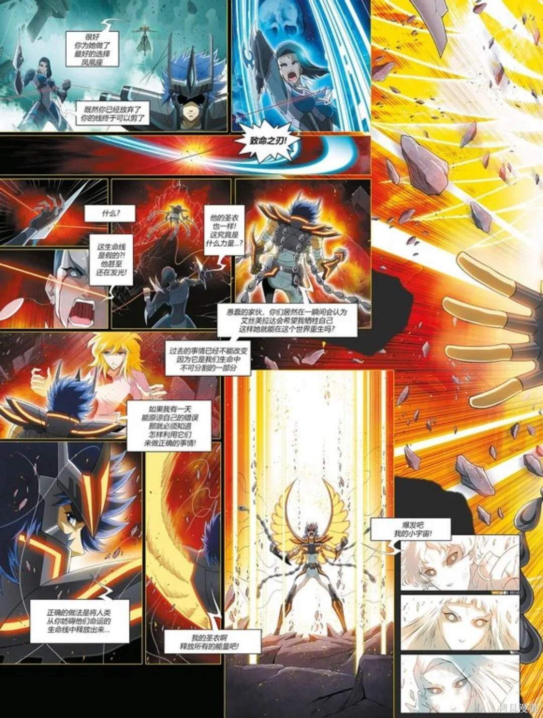 聖鬥士星矢Time Odyssey,第01卷,第51张