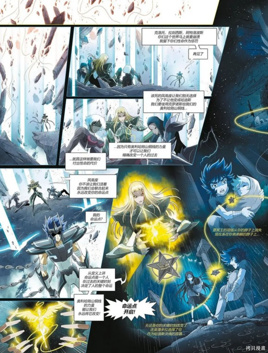 聖鬥士星矢Time Odyssey,第01卷,第53张