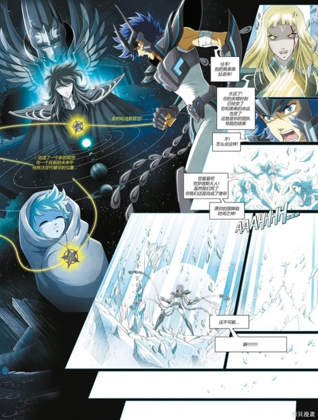 聖鬥士星矢Time Odyssey,第01卷,第54张