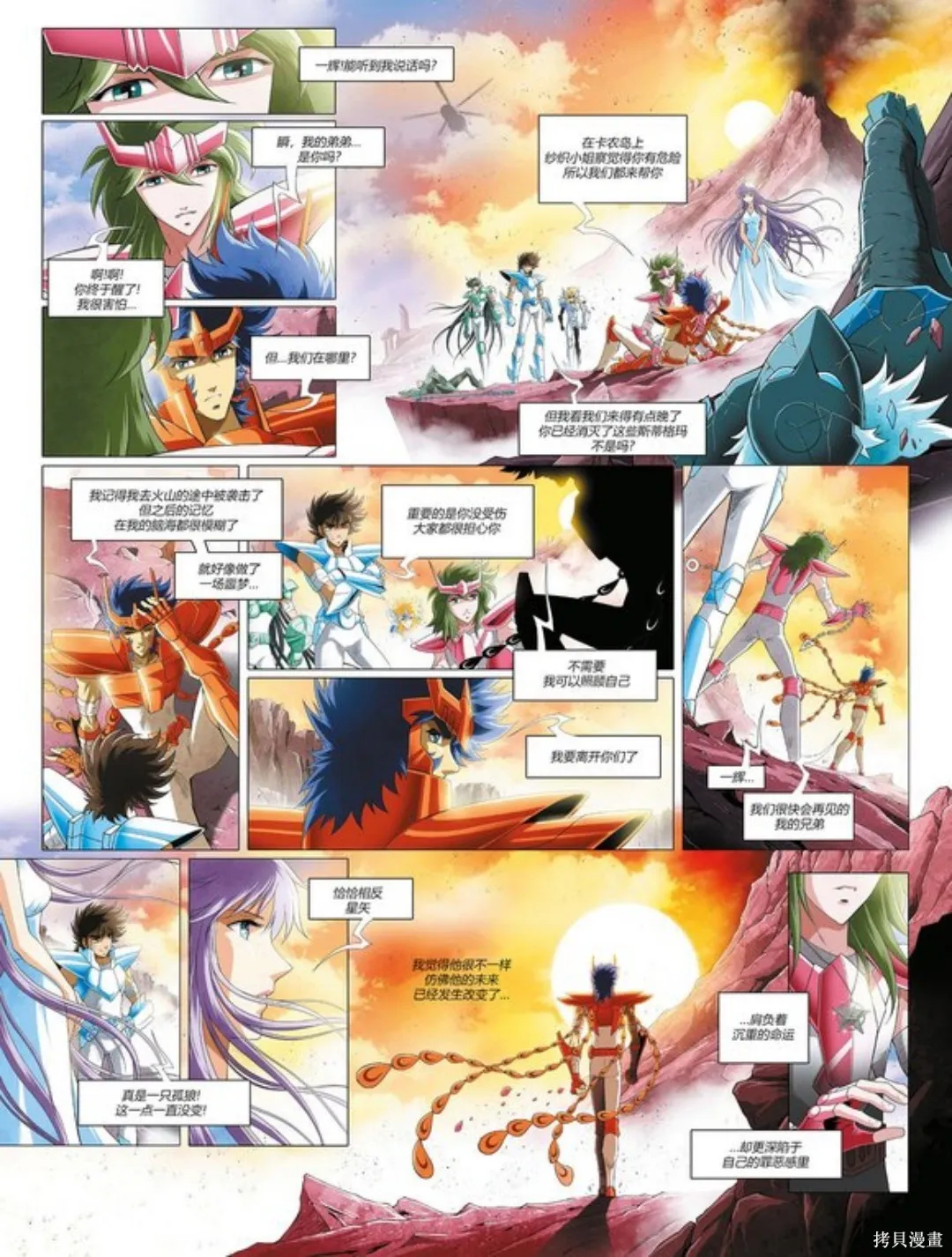 聖鬥士星矢Time Odyssey,第01卷,第55张