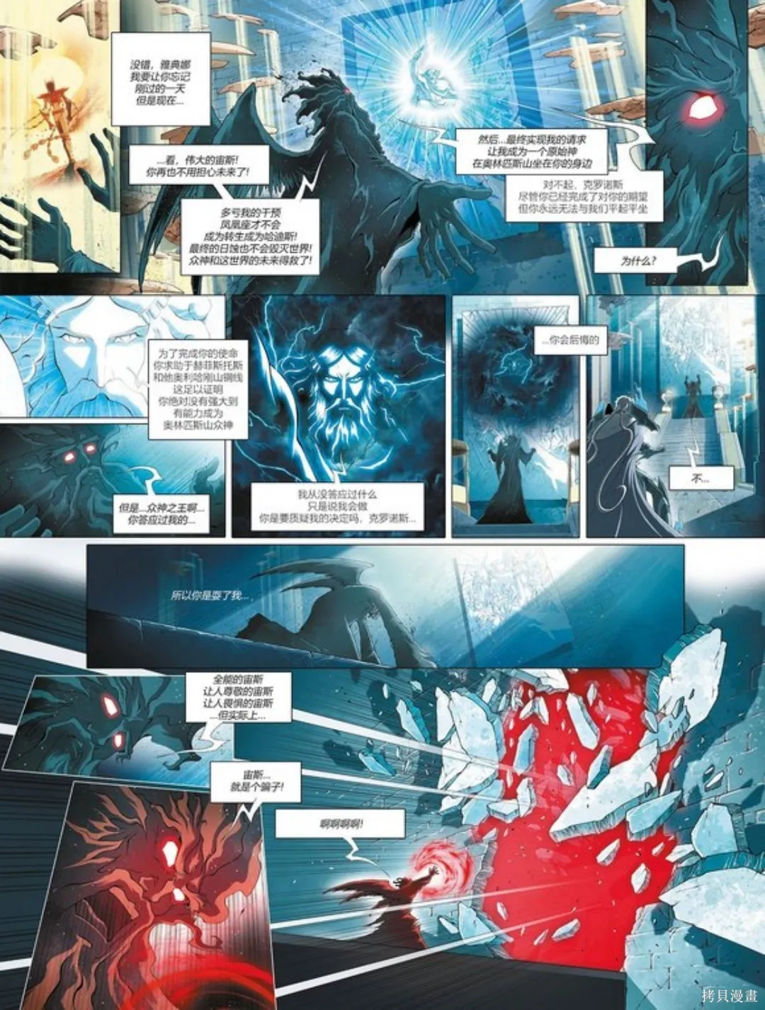 聖鬥士星矢Time Odyssey,第01卷,第56张