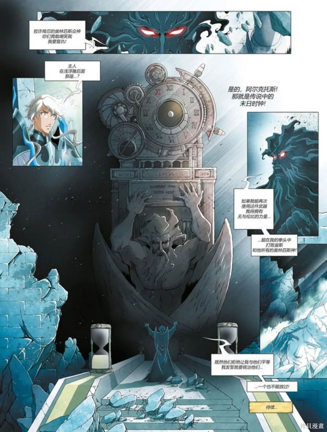 聖鬥士星矢Time Odyssey,第01卷,第57张
