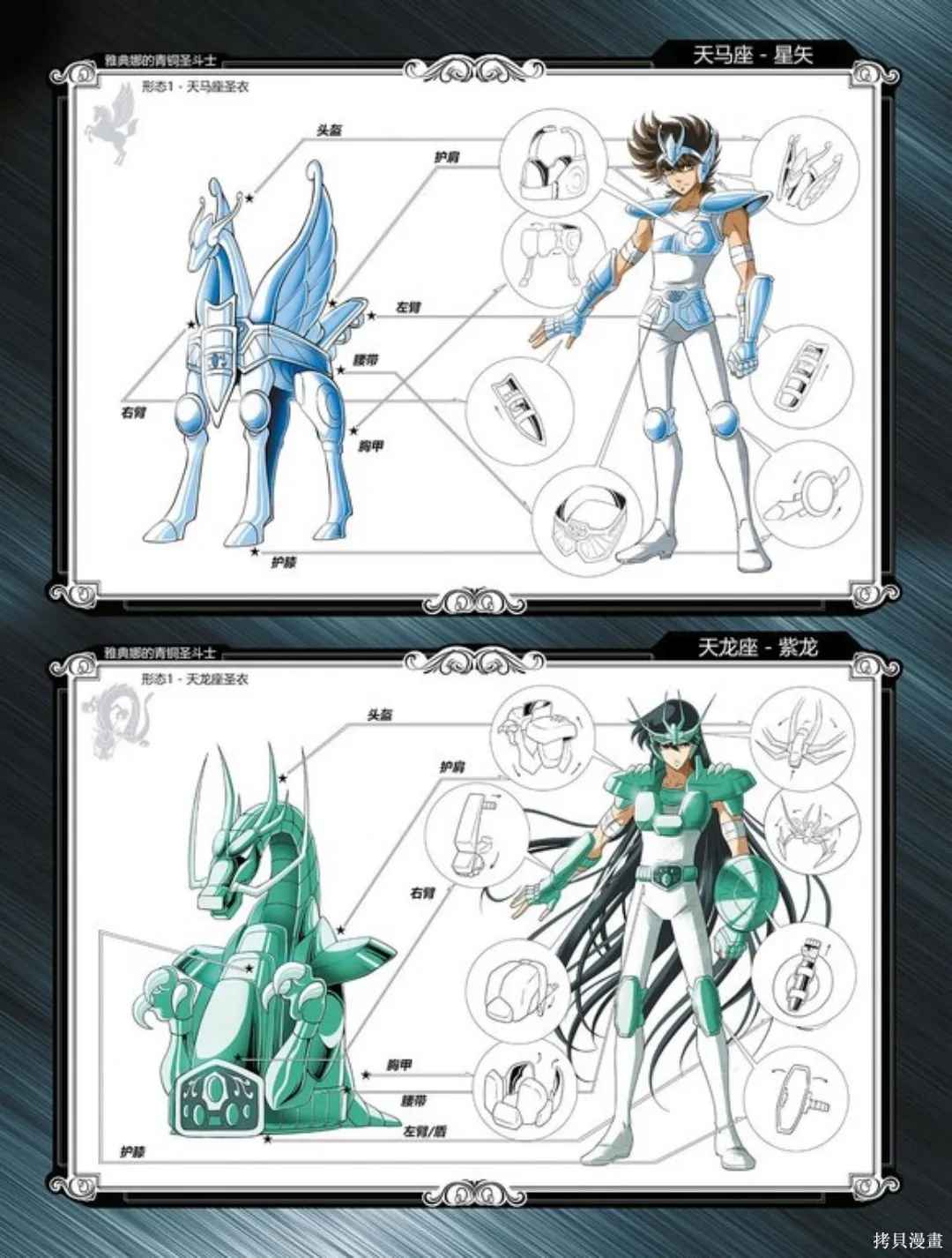 聖鬥士星矢Time Odyssey,第01卷,第59张
