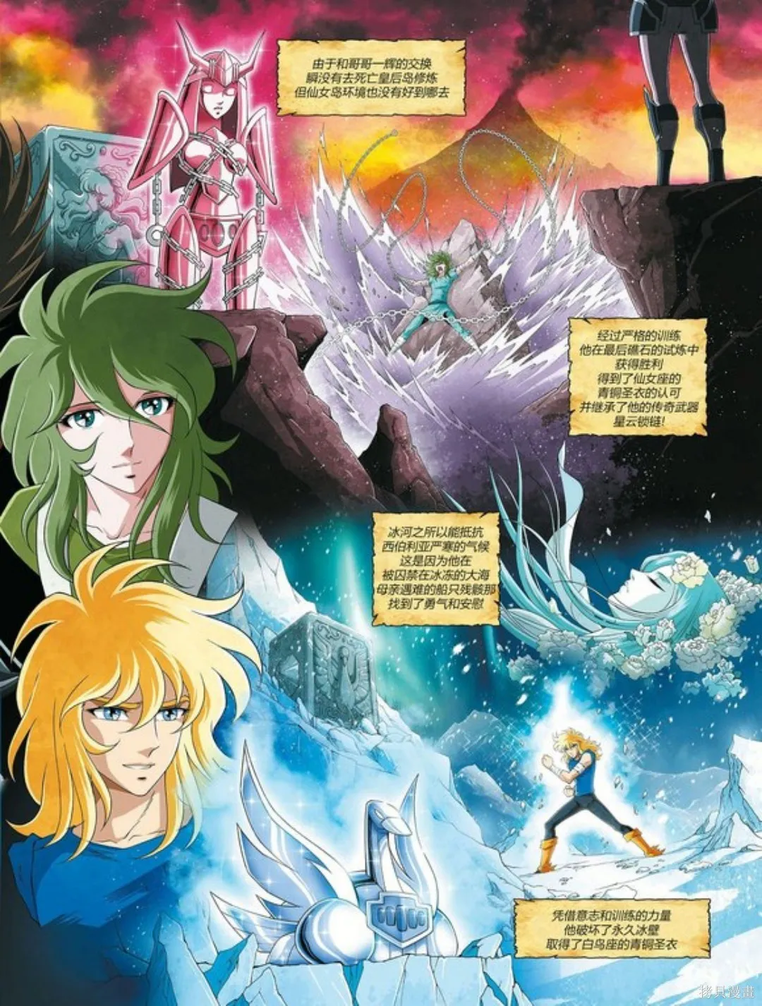 聖鬥士星矢Time Odyssey,第01卷,第6张