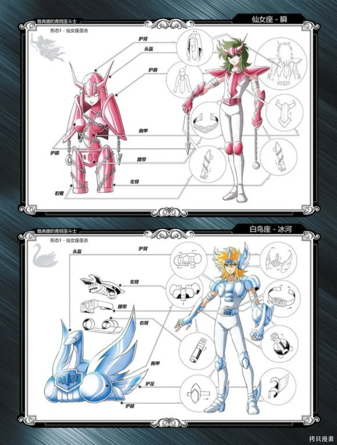 聖鬥士星矢Time Odyssey,第01卷,第60张