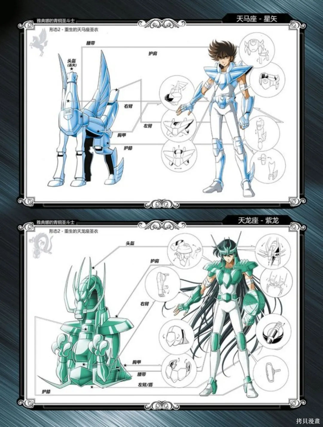 聖鬥士星矢Time Odyssey,第01卷,第61张