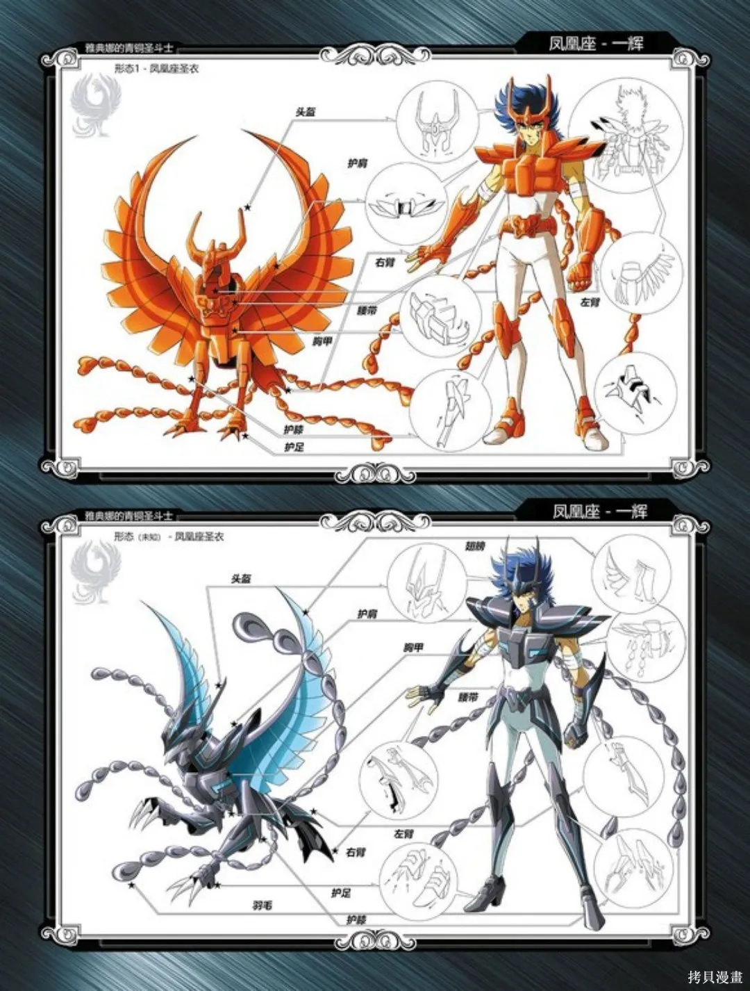 聖鬥士星矢Time Odyssey,第01卷,第62张